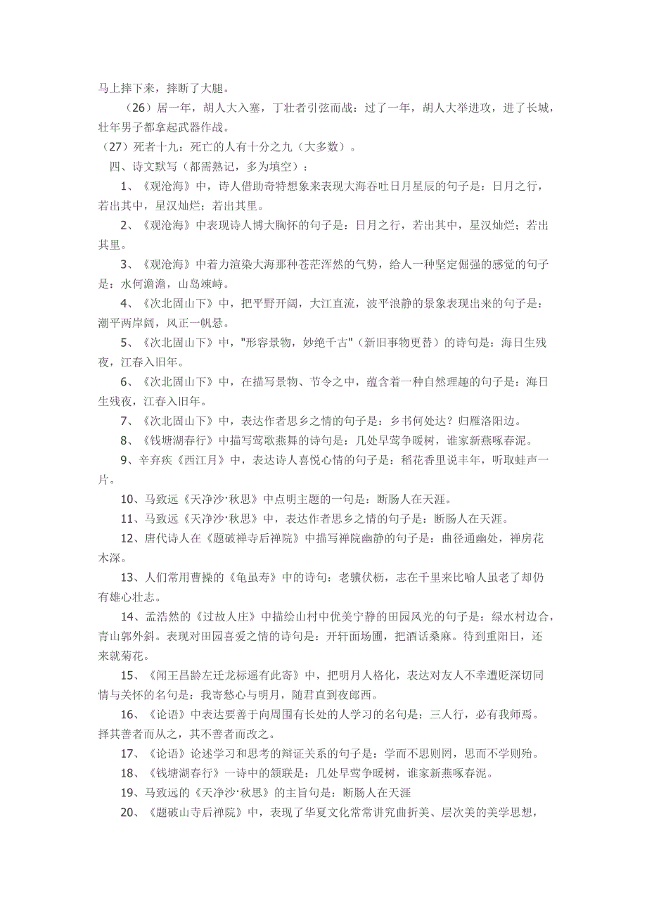 郑州七年级语文古诗文、文言文精选解释与部分练习_第2页