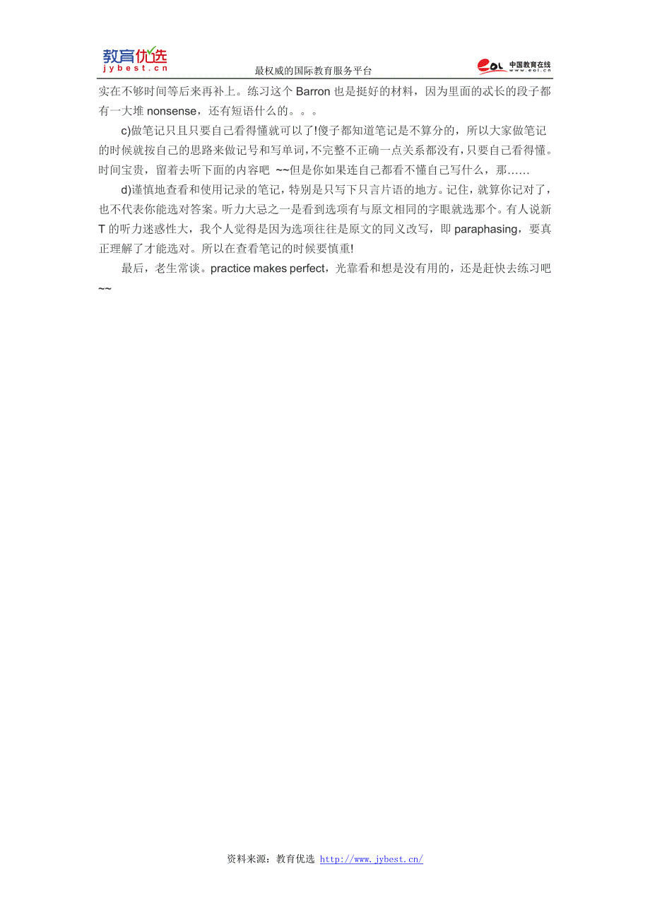 托福听力29分经验：Notetaking的五大技巧_第4页