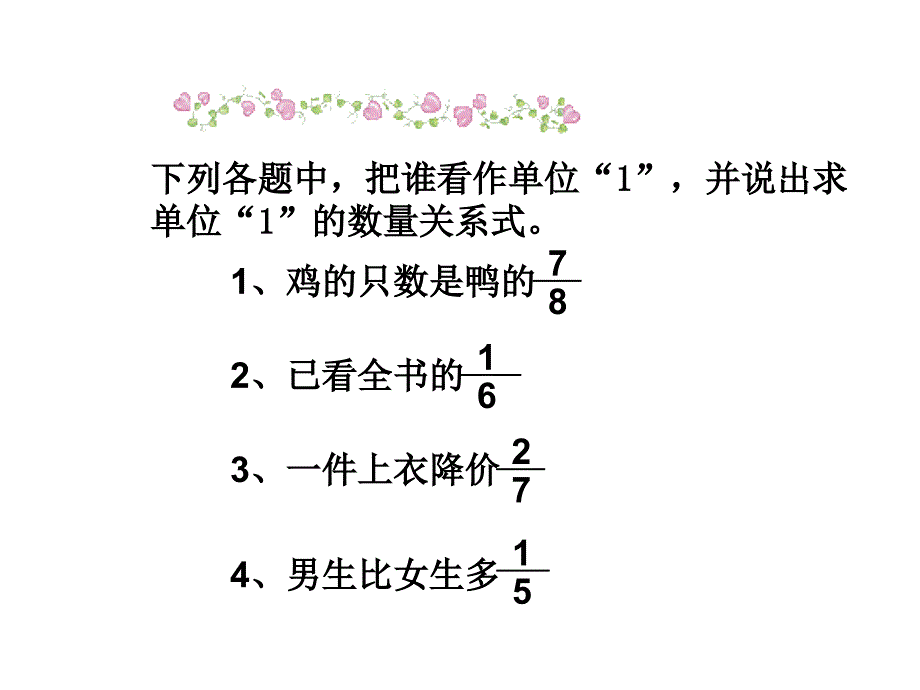 人教版六年级上册数学 分数乘除法应用题对比练习_第3页