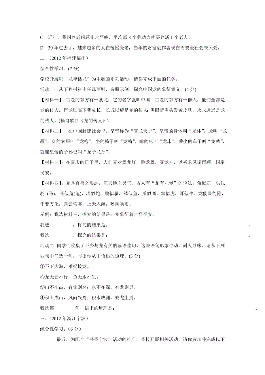 2012年武汉市中考语文综合性学习专题_第2页