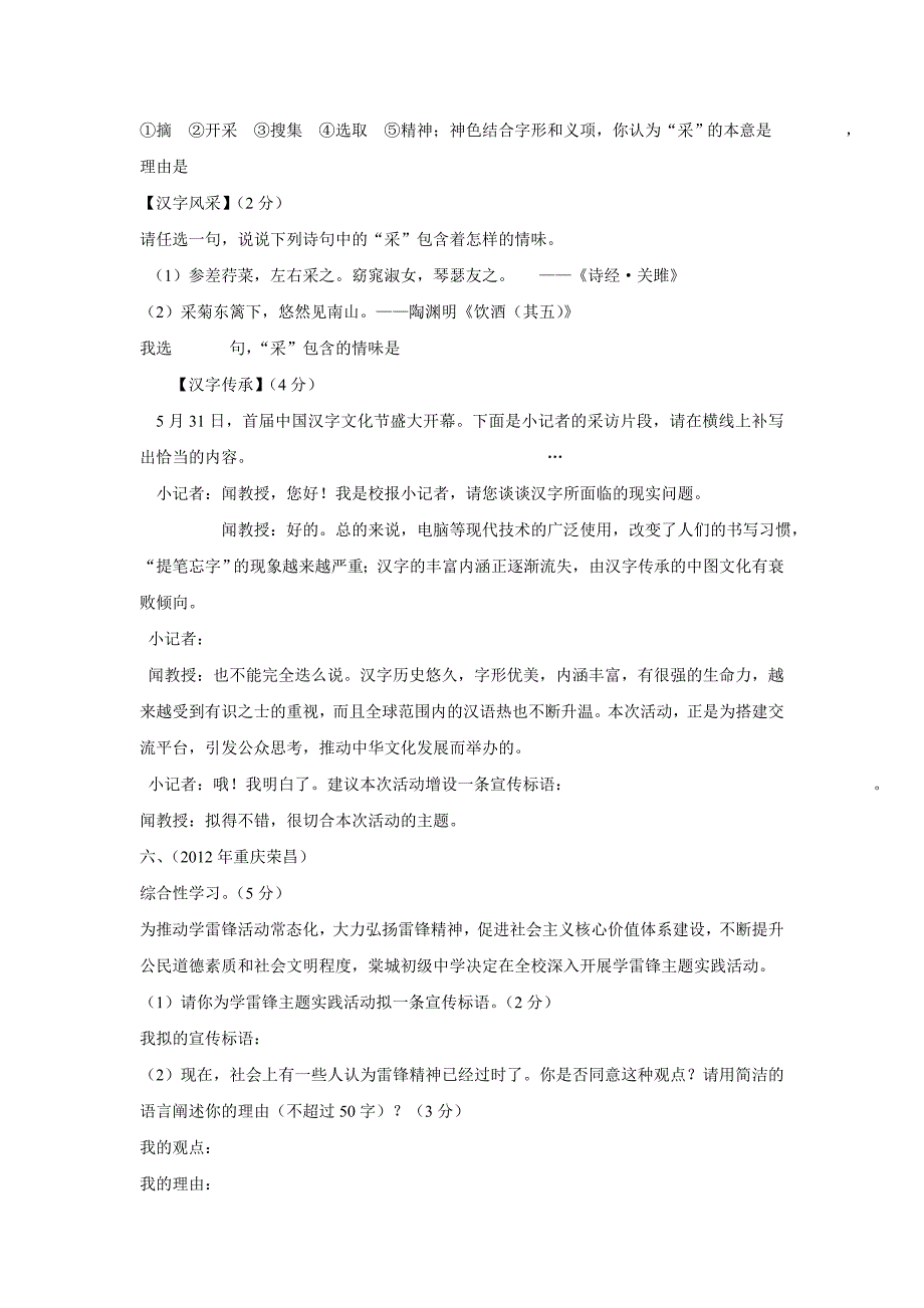 2012年武汉市中考语文综合性学习专题_第4页