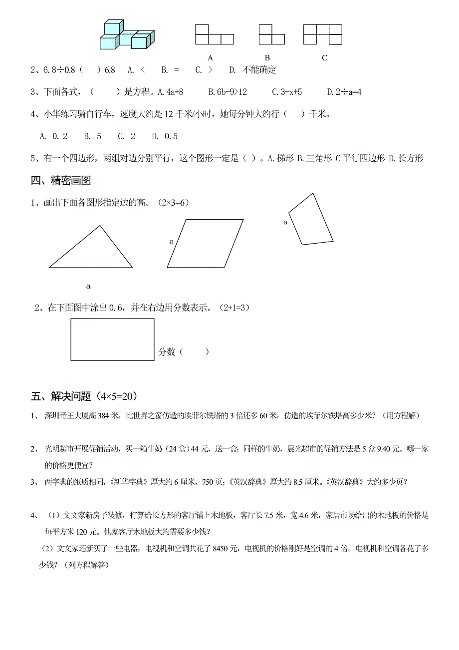 忻州市第二实验小学四年级数学下册期末考试卷_第2页