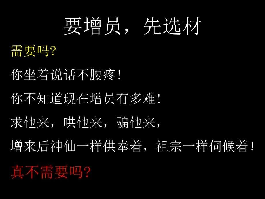 你包饺子我来煮关于增员的几点提示25页_第5页