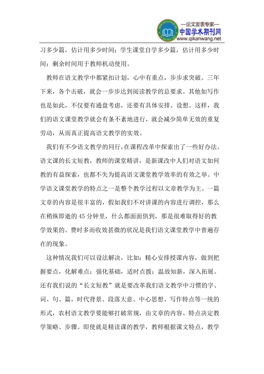 农村初中语文教学如何适应新课改_第4页