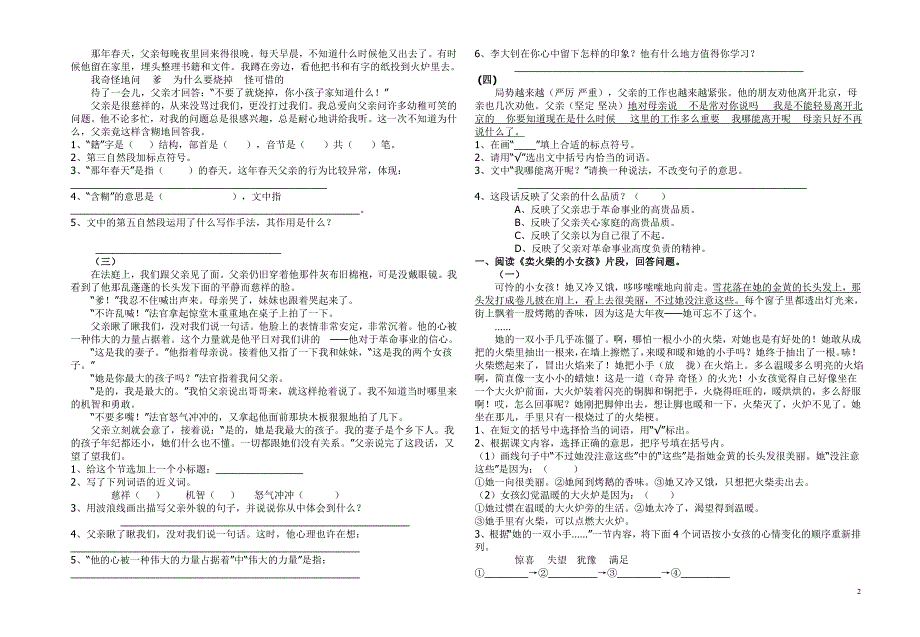 人教版六年级下册语文课内阅读121_第2页