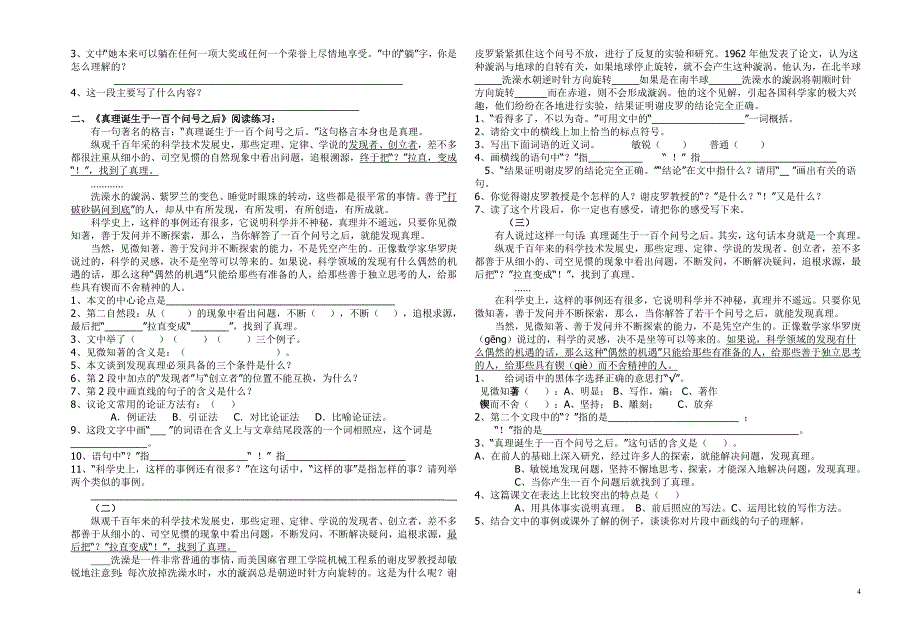 人教版六年级下册语文课内阅读121_第4页