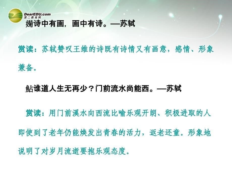 【创新设计】2013-2014学年高中语文 2-7 白居易诗四首课件 粤教版选修《唐诗宋词元散曲选读》_第5页