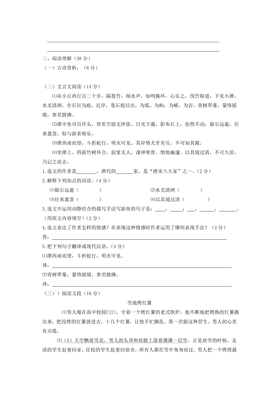 八年级(上)语文第四单元检测试题_第3页