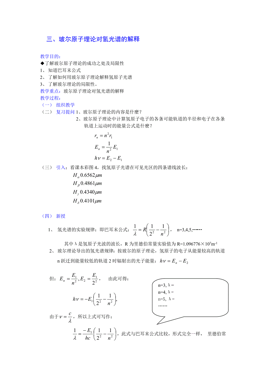 玻尔原子理论对氢光谱的解释_第1页