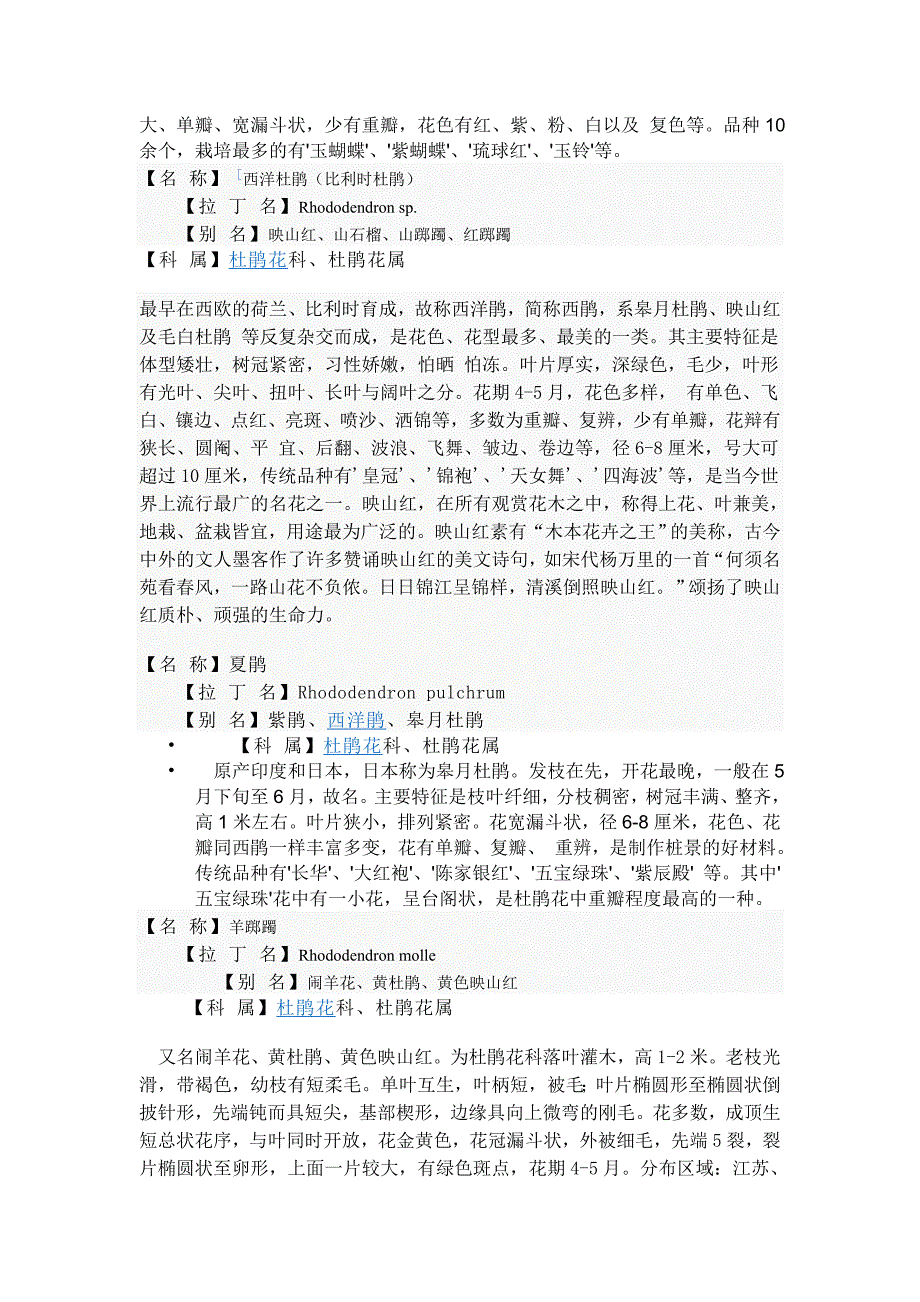 杜鹃花的唐诗和花语_第3页