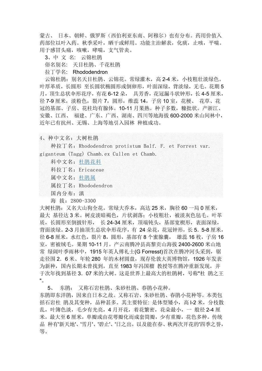 杜鹃花的唐诗和花语_第5页