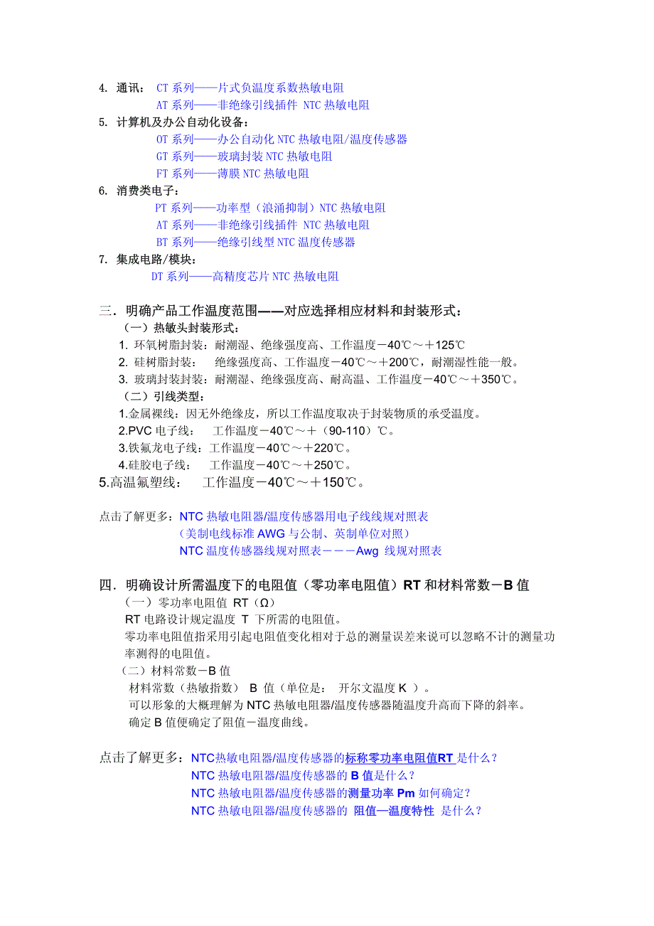 NTC热敏电阻、温度传感器产品选型方法与应用_第2页