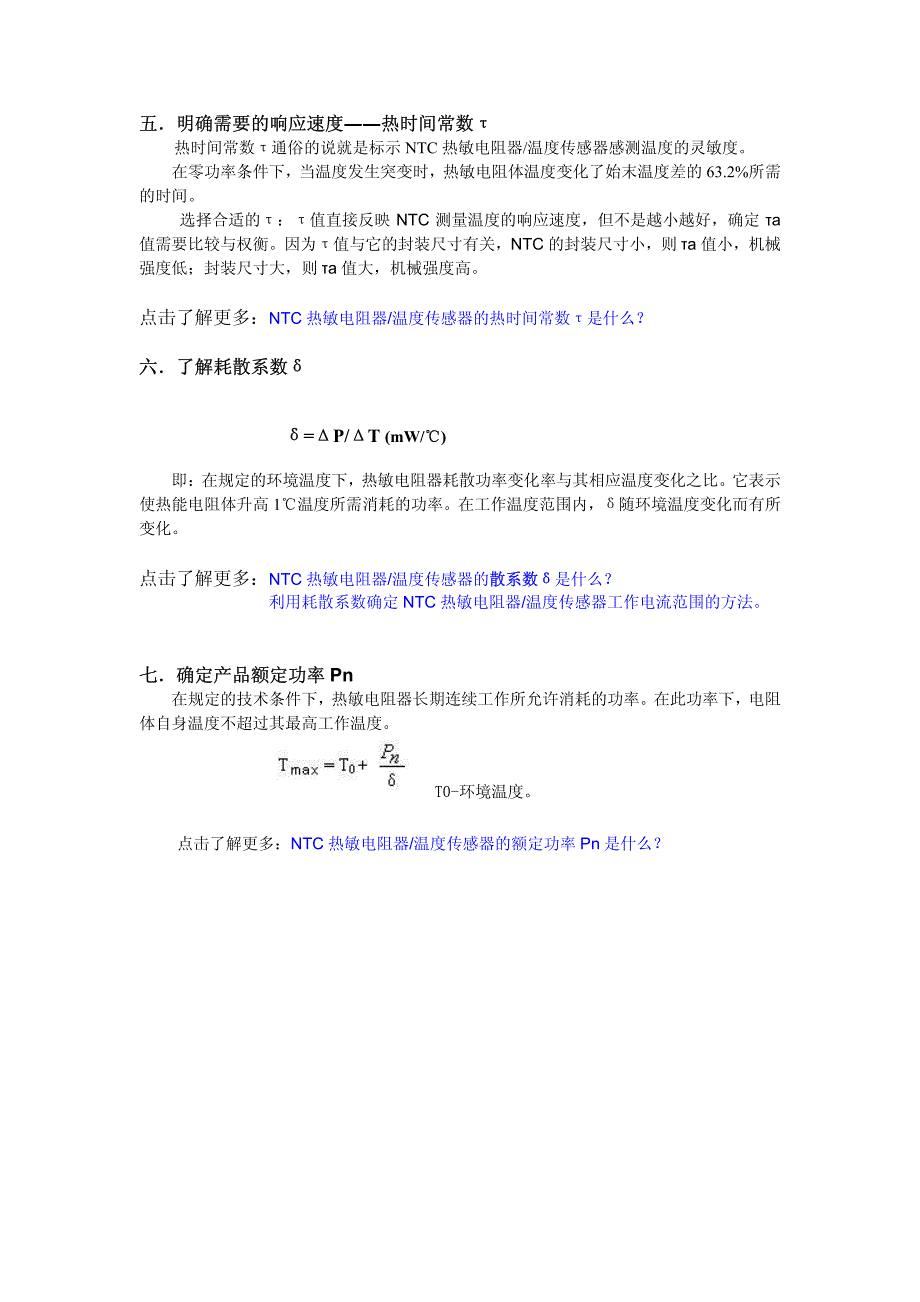 NTC热敏电阻、温度传感器产品选型方法与应用_第3页