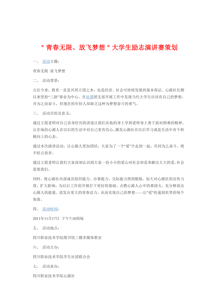 ＂青春无限、放飞梦想＂大学生励志演讲赛策划_第1页