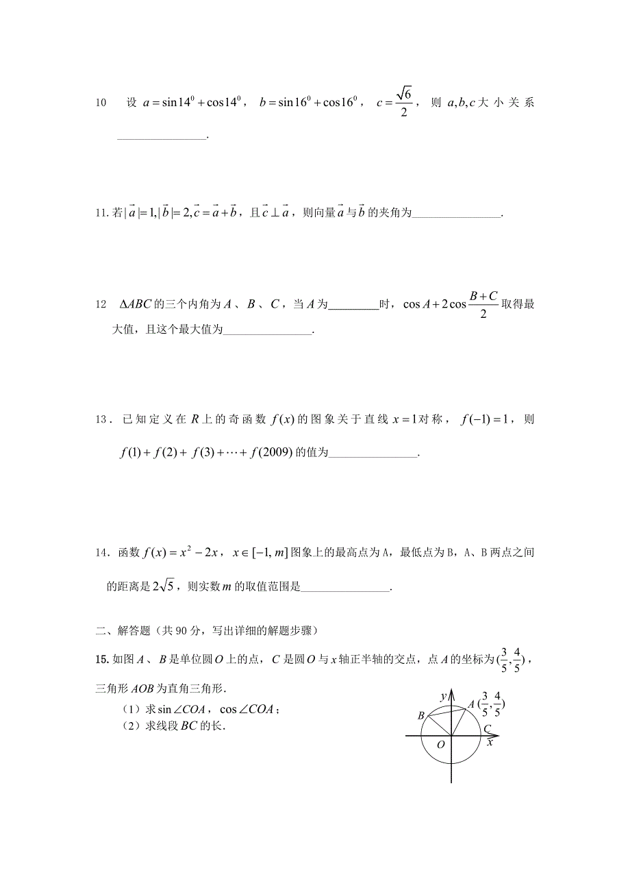 备考高考数学基础知识训练(8)_第2页