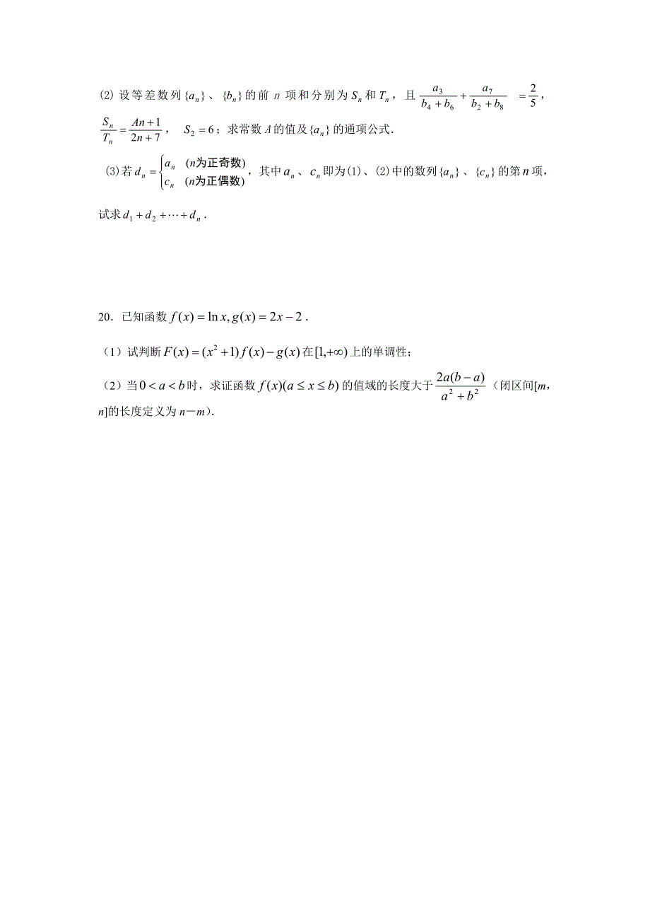 备考高考数学基础知识训练(8)_第4页