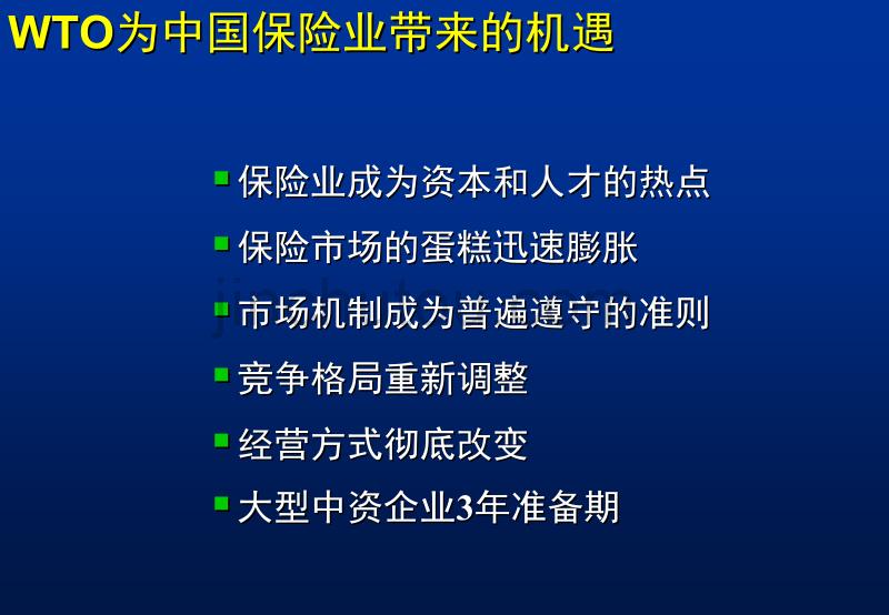 做行业的领跑者-平安保险宣贯材料_第4页