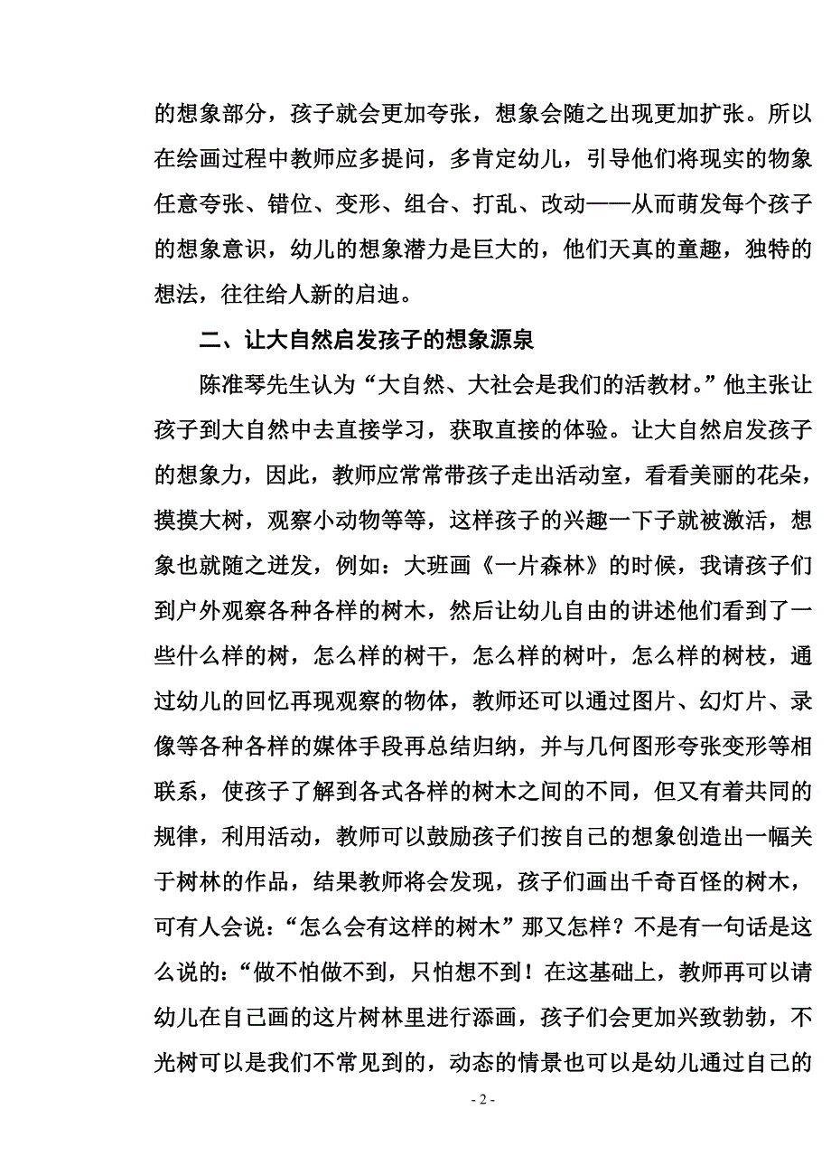 浅谈想象力在绘画中的培养_第2页