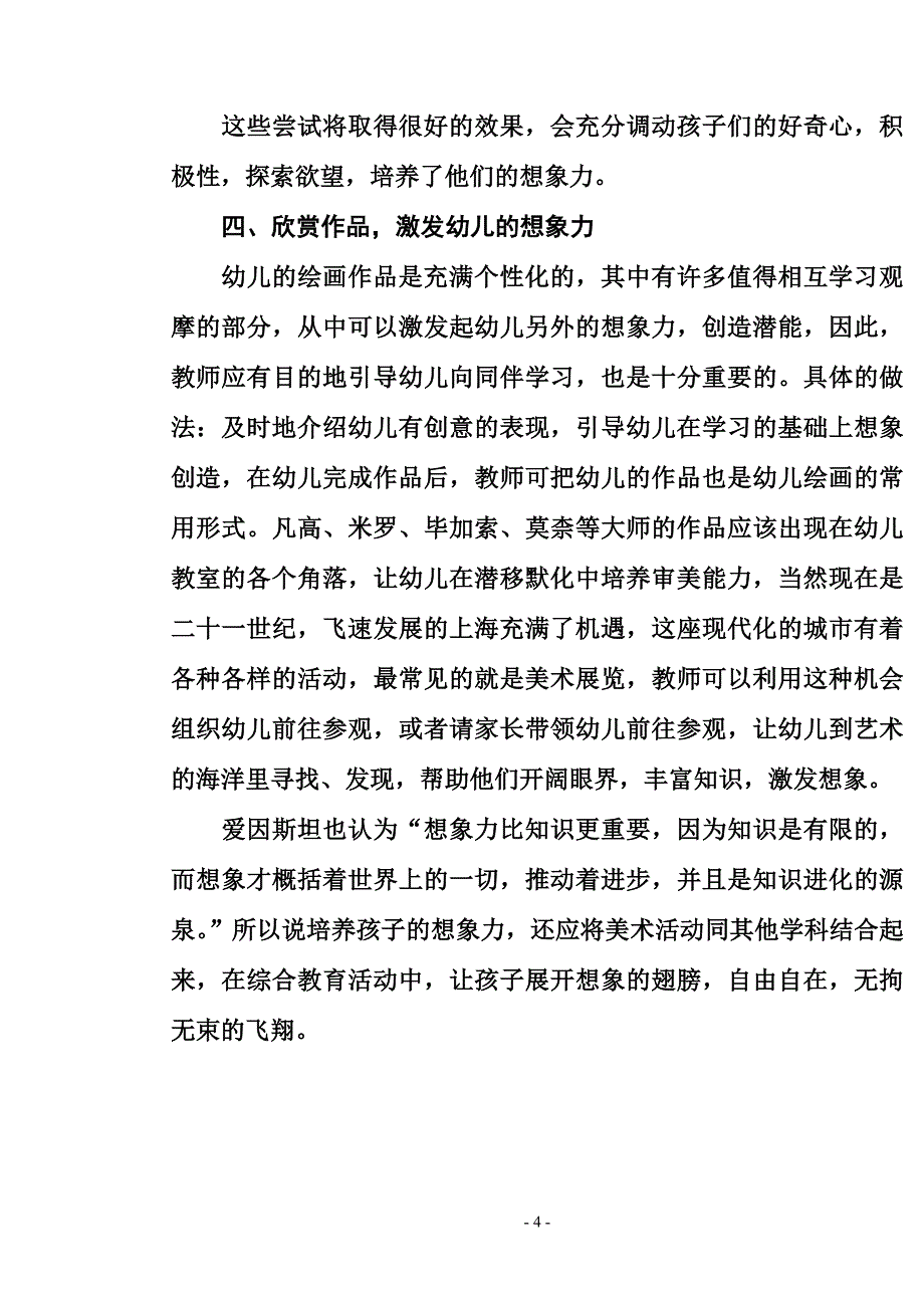 浅谈想象力在绘画中的培养_第4页