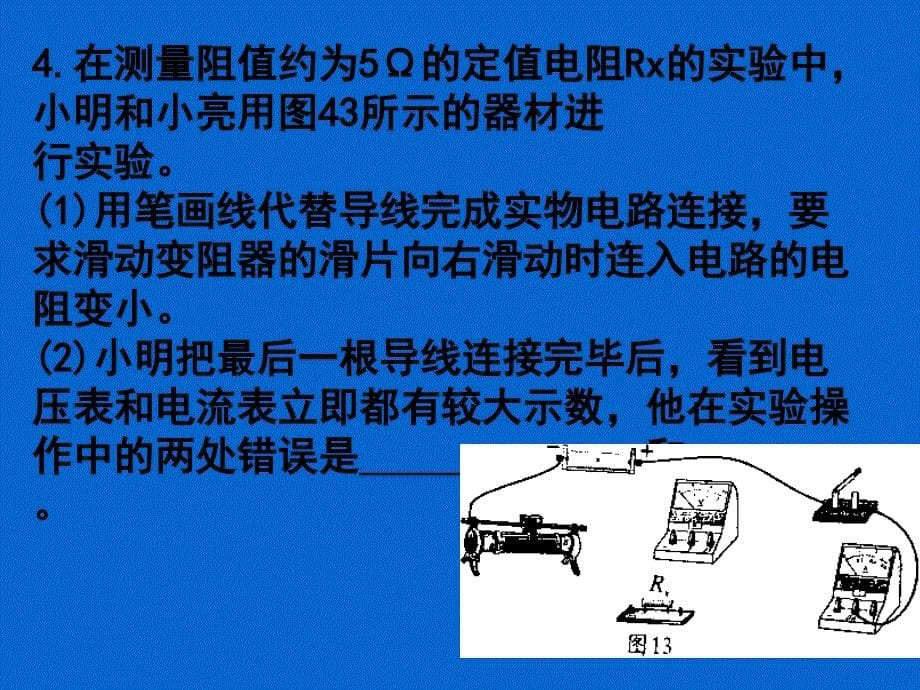 电阻及电阻的测量_第5页