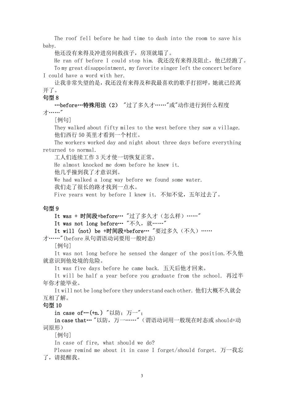 高考英语必考60个重要句型精讲_第3页