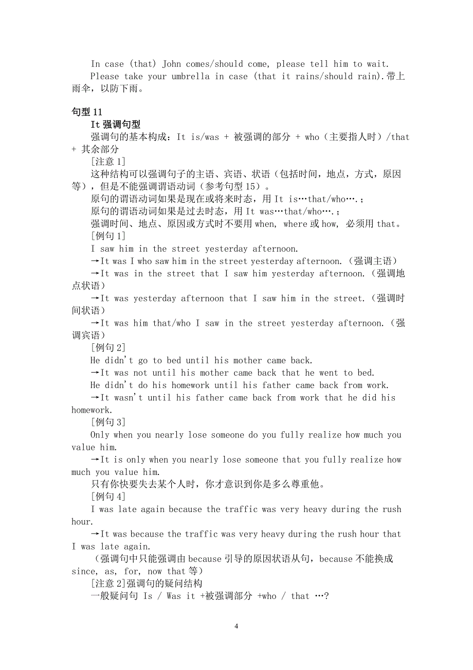 高考英语必考60个重要句型精讲_第4页