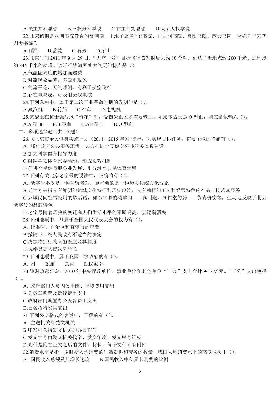 行测真题及答案解析)_第3页