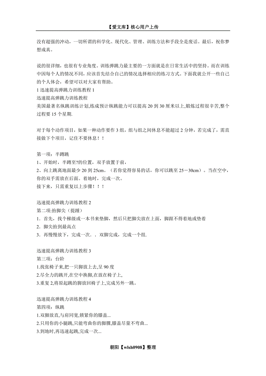 纵跳摸高的一些训练方法_第2页