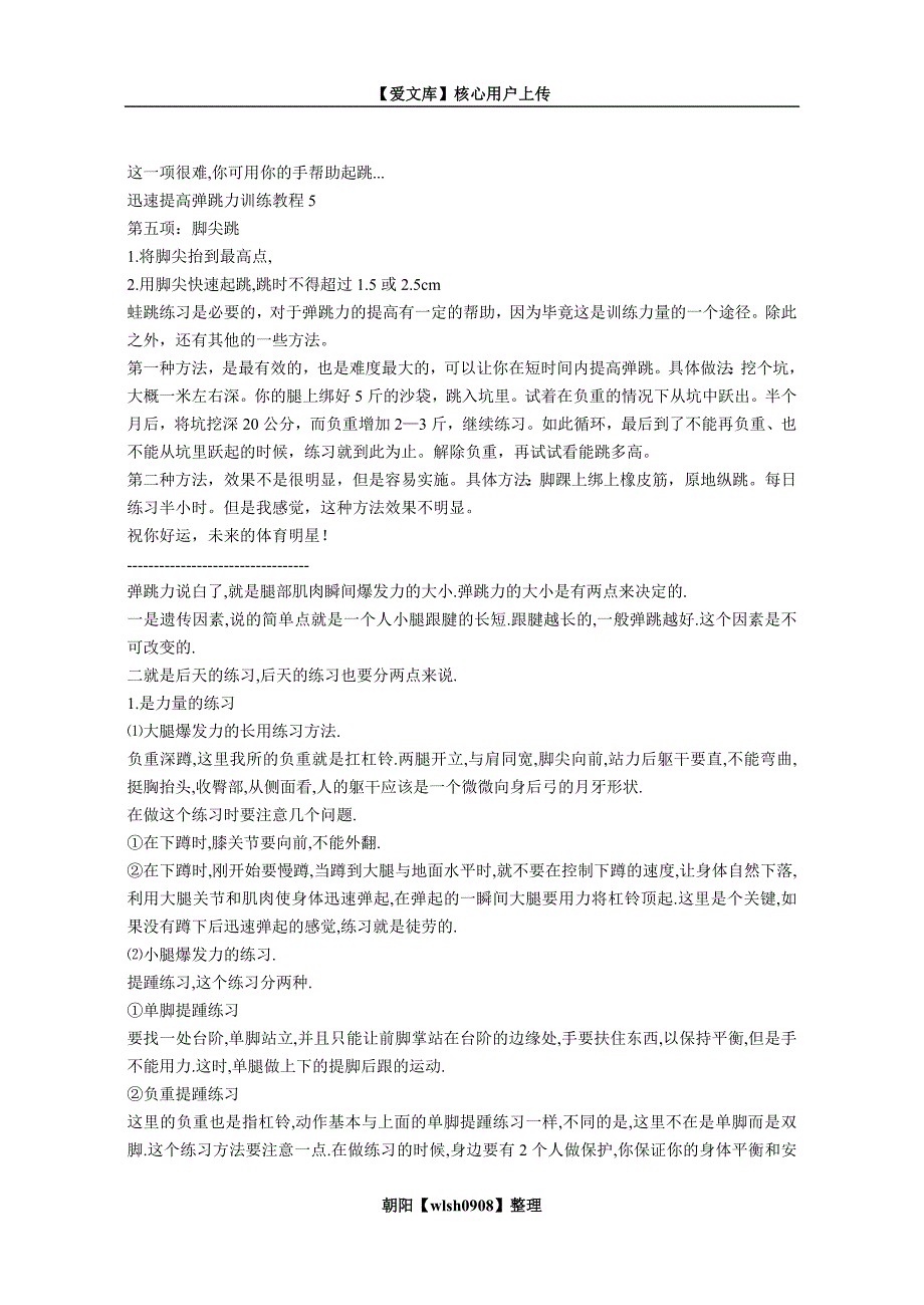 纵跳摸高的一些训练方法_第3页