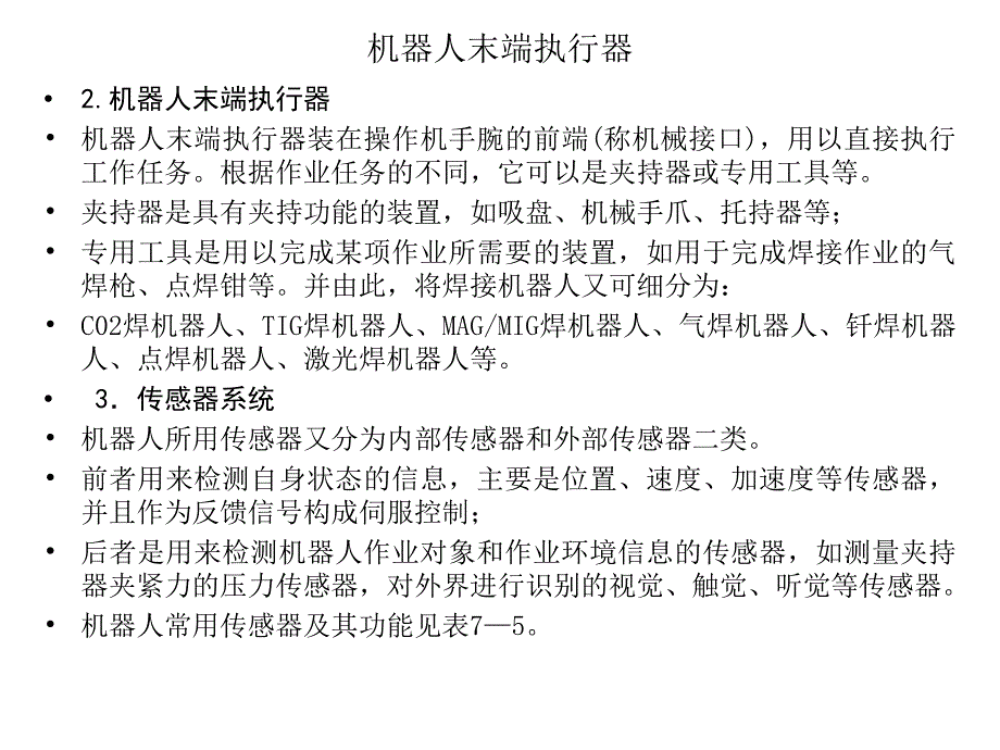 机器人末端执行器_第1页