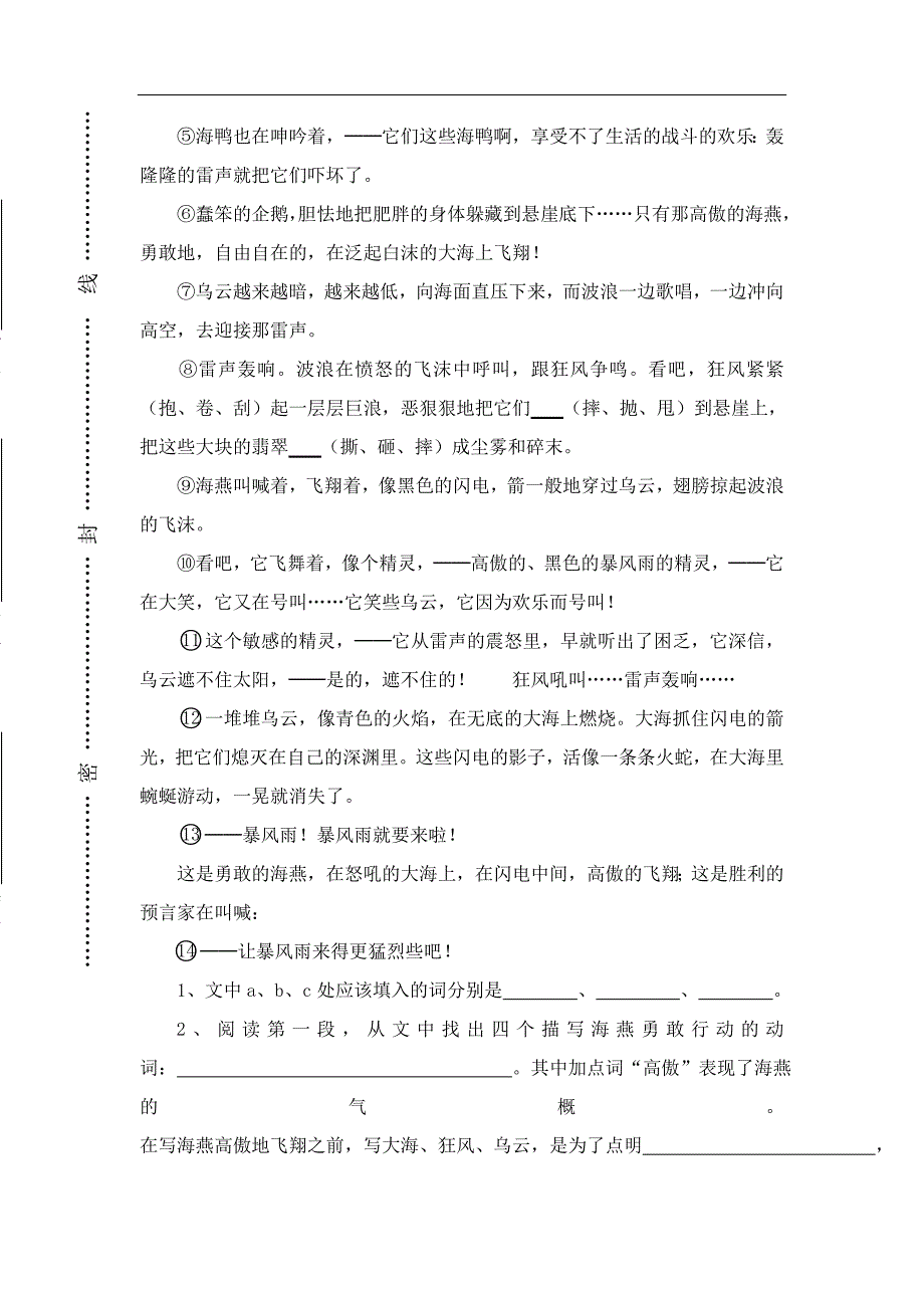 八年级语文第一次月考测试卷_第3页