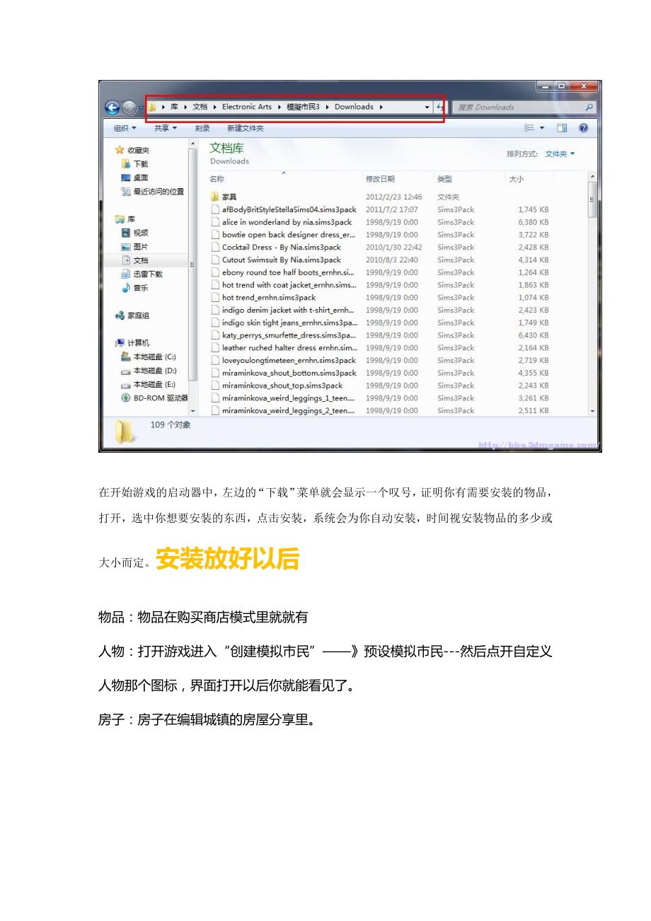 模拟人生3mod安装说明_第2页