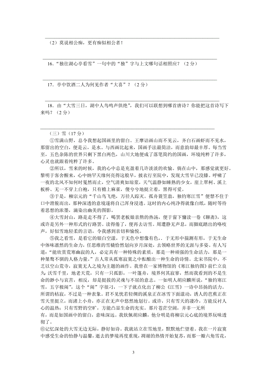 八年级语文上册第六单元达标检测题_第3页