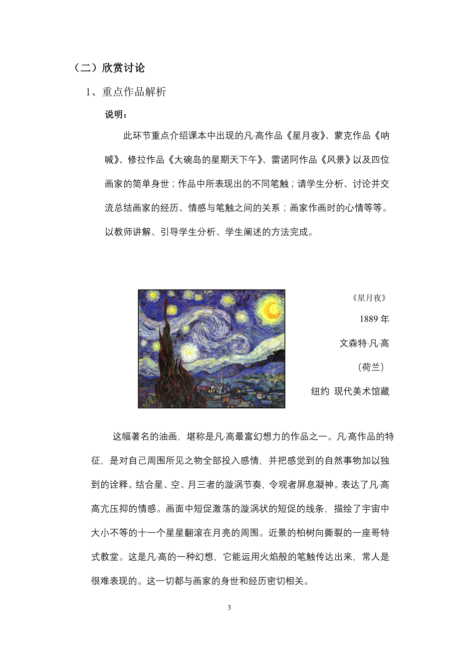 感受大师的情感和笔触画树_第3页