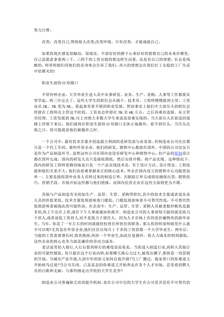 致正在工厂打工的年轻人(马云的忠告)_第3页