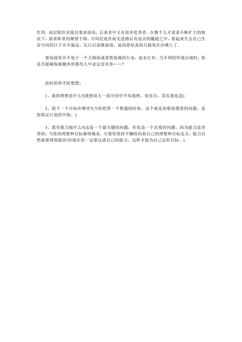 致正在工厂打工的年轻人(马云的忠告)_第4页