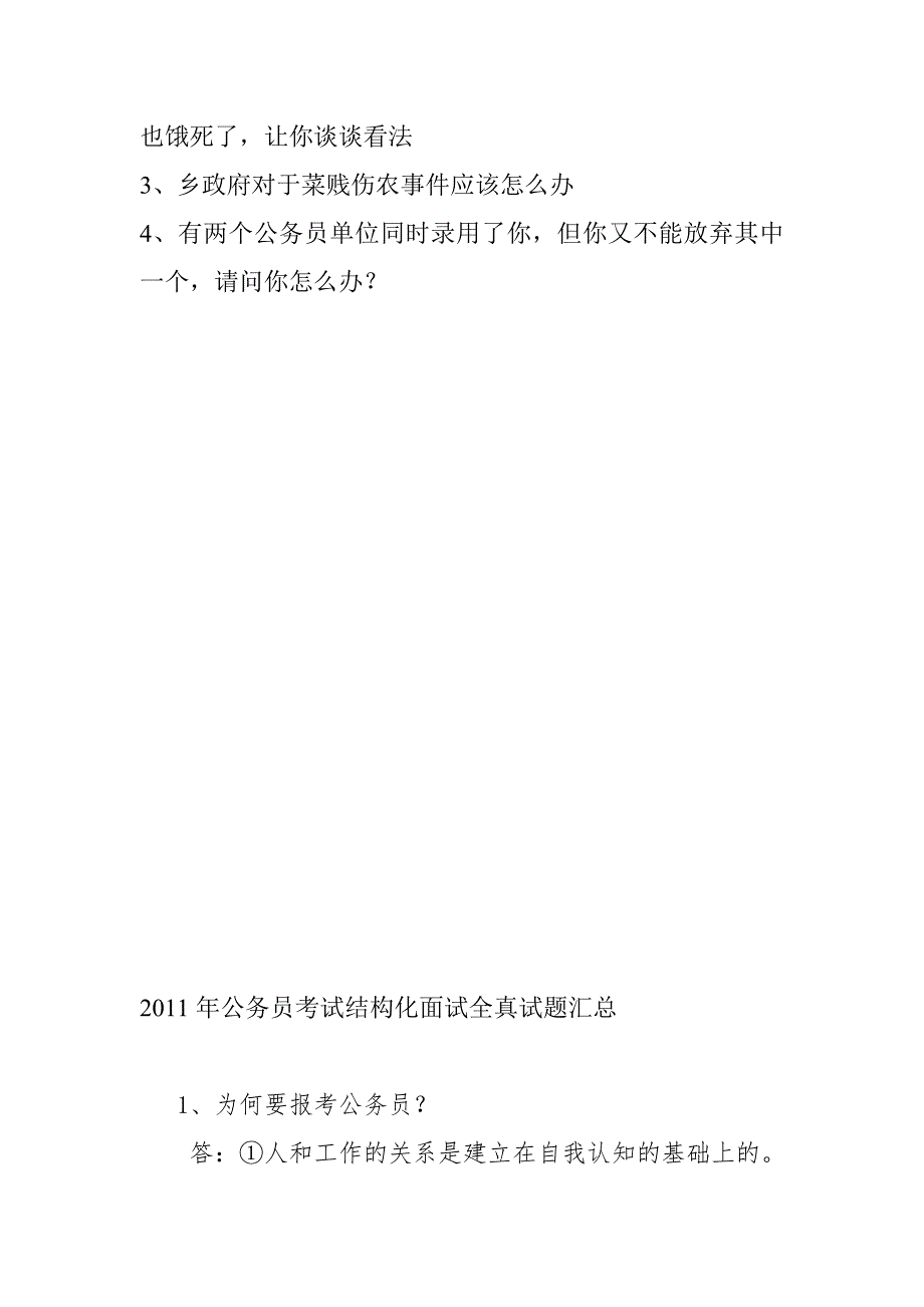 2011年河南省考试各地级市面试真题汇总_第3页