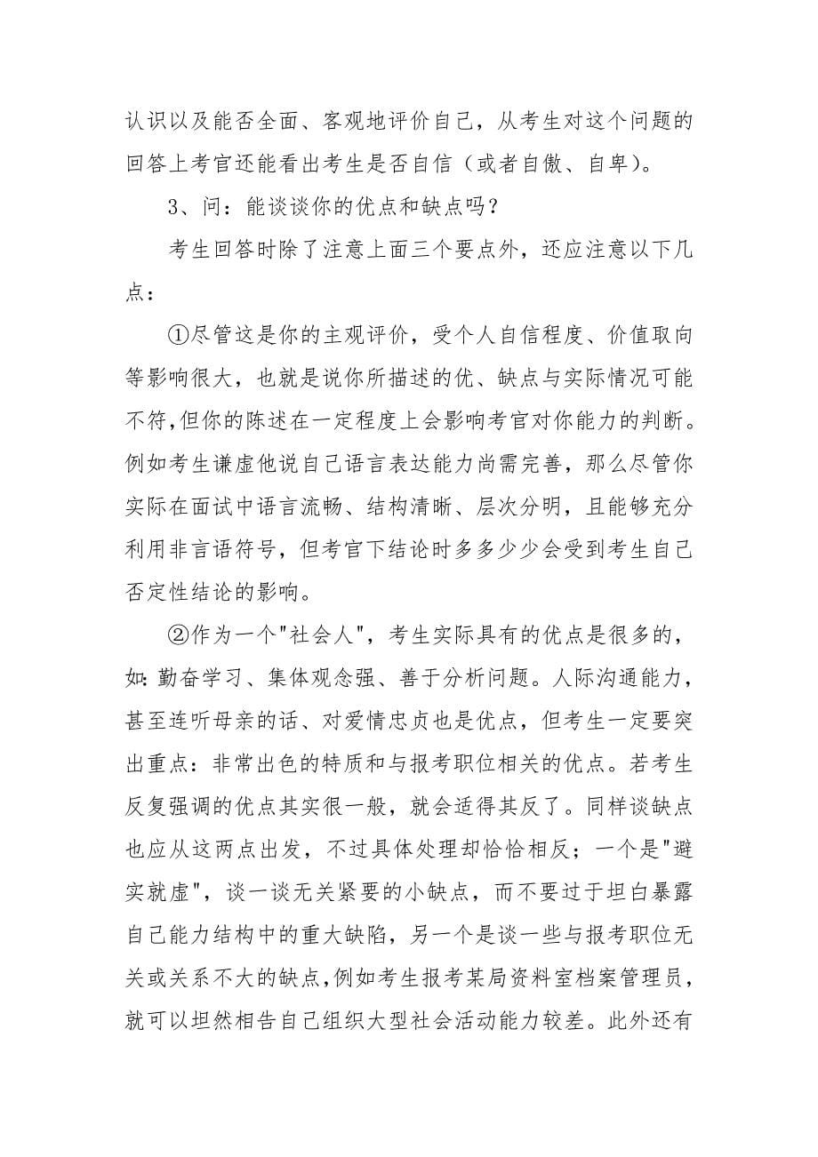 2011年河南省考试各地级市面试真题汇总_第5页