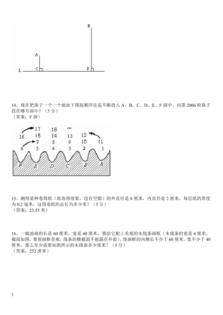 小学数学教师解题能力大赛试题及答案 2_第3页