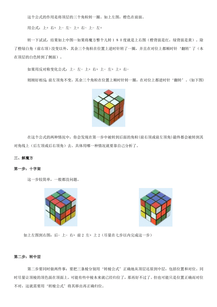 三阶魔方的解法(棱先)_第3页