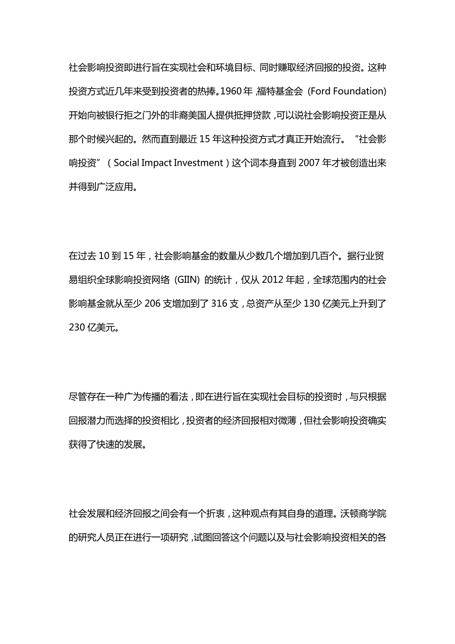 实现社会影响需要牺牲经济利益吗？_第2页