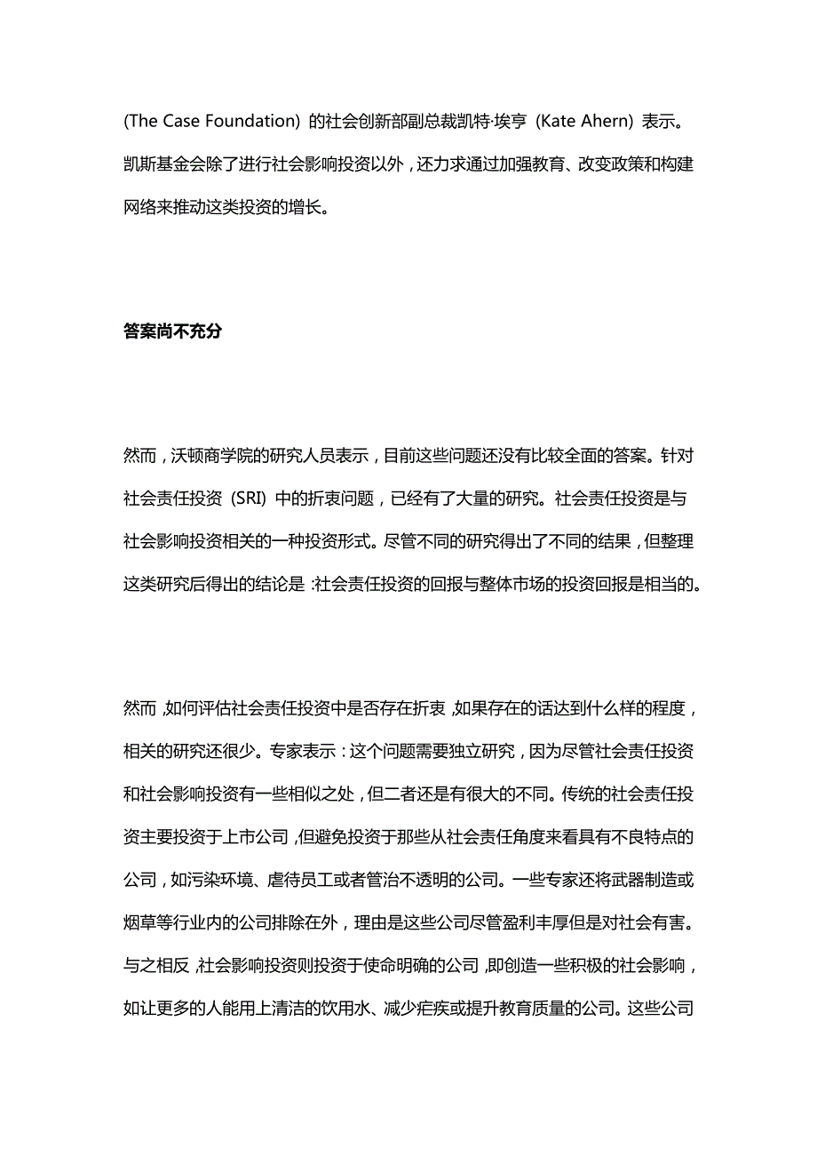 实现社会影响需要牺牲经济利益吗？_第4页