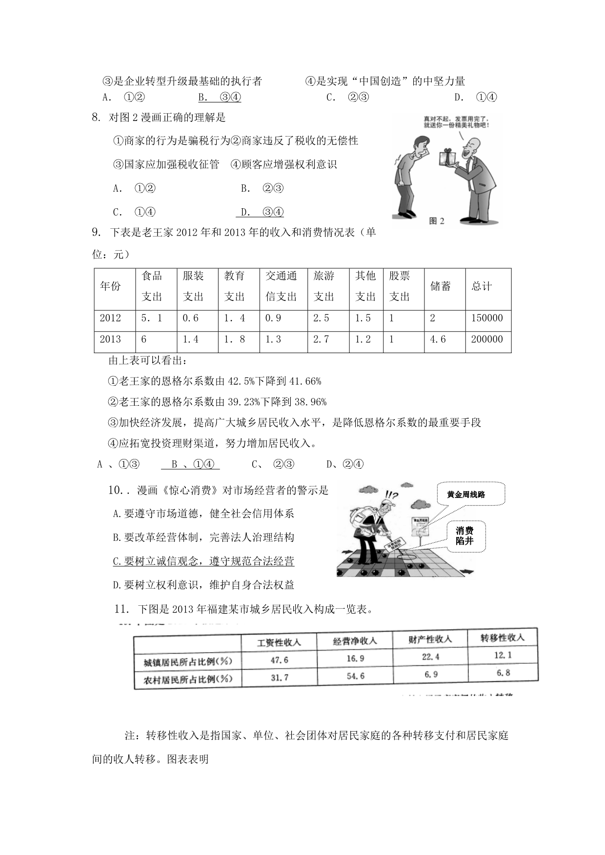 2014高考政治专题：经济生活主体分析——个人_第4页