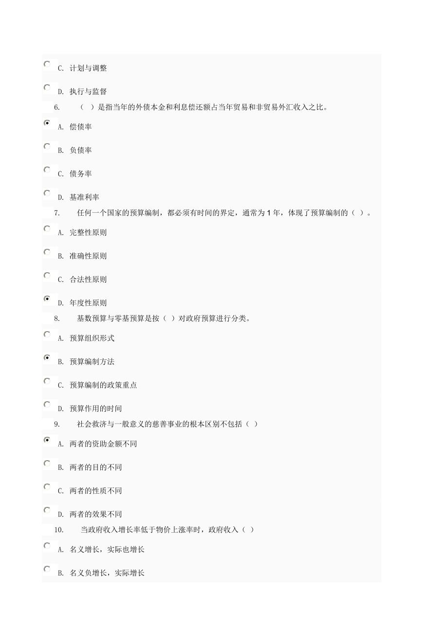 电大《政府经济学》网络测试题16_第2页