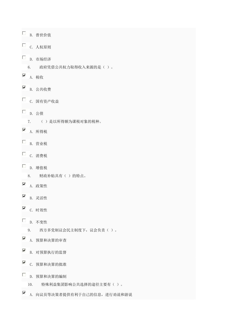 电大《政府经济学》网络测试题16_第4页