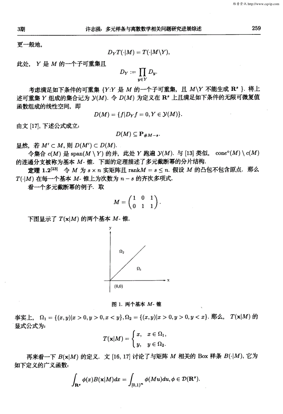 多元样条与离散数学相关问题研究进展综述_第3页