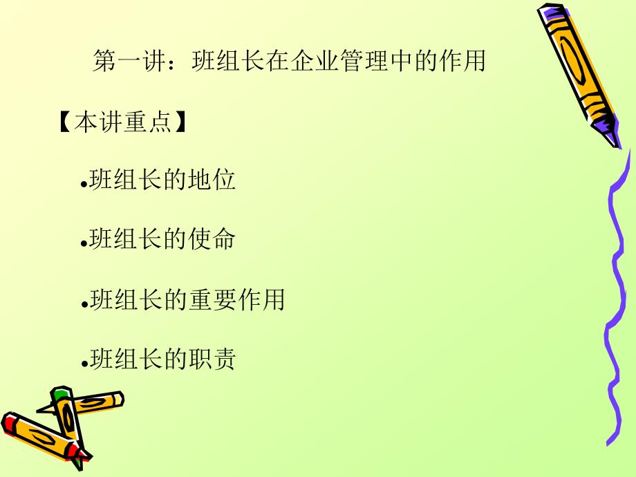 afb_-生产现场班组长培训讲义(ppt66)_第3页