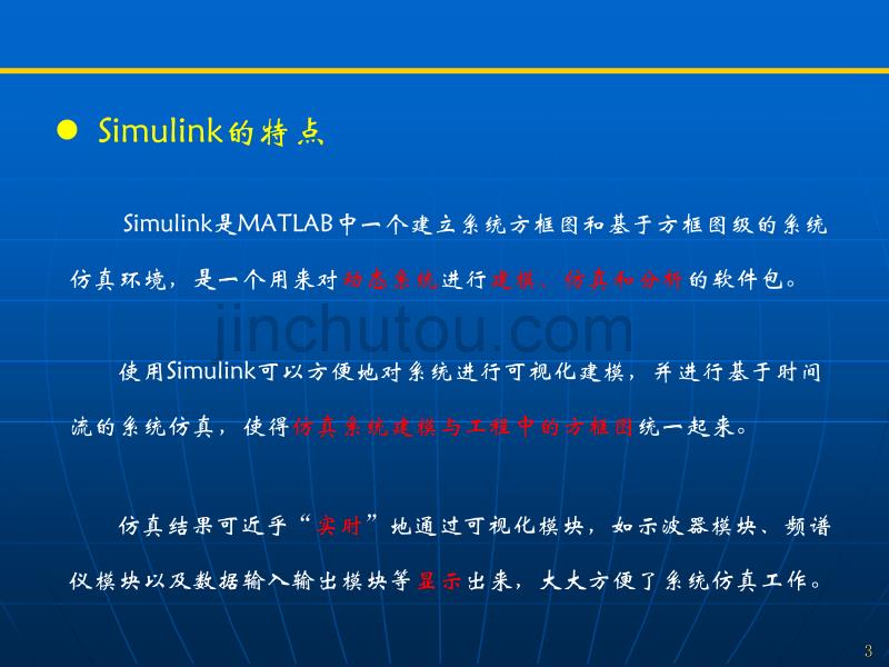 Simulink仿真应用_第3页