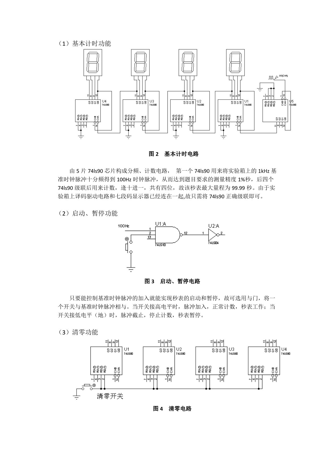 %A(简易数字秒表和汽车尾灯控制器)_第2页