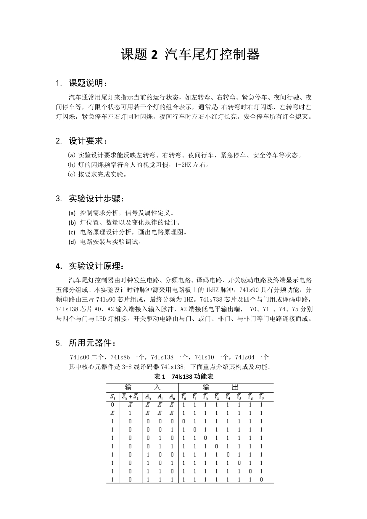 %A(简易数字秒表和汽车尾灯控制器)_第5页